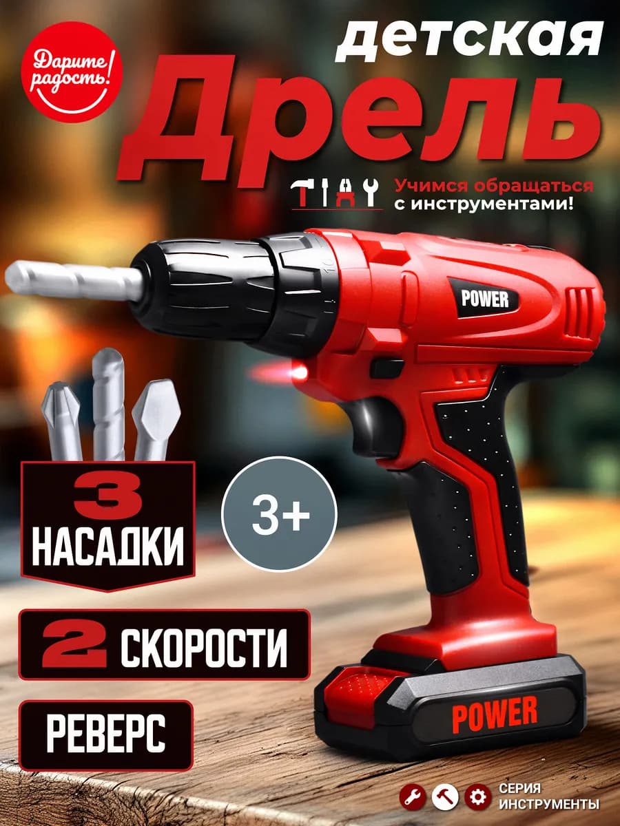 Игрушечная Дрель Шуруповёрт