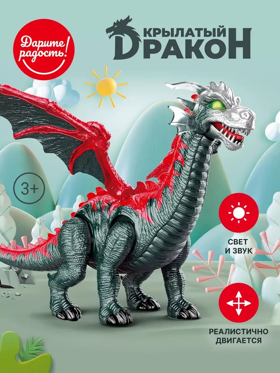 Дракон крылатый подвижный робот для детей