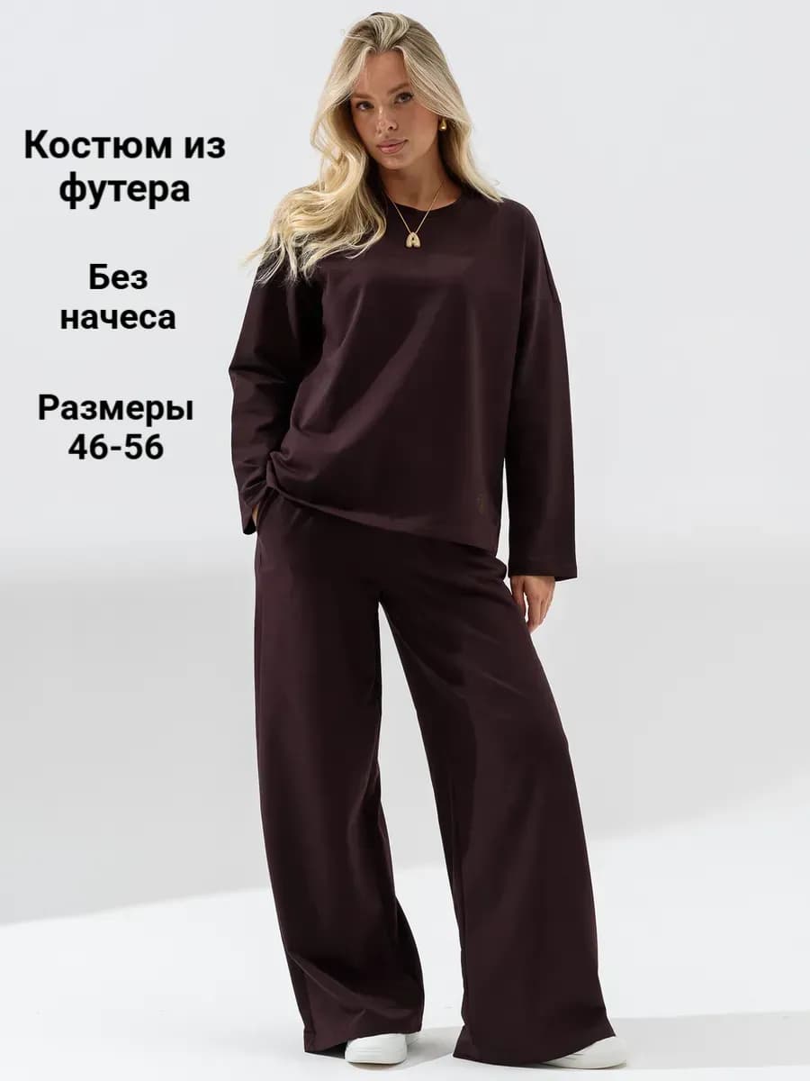 Костюм трикотажный с брюками палаццо оверсайз