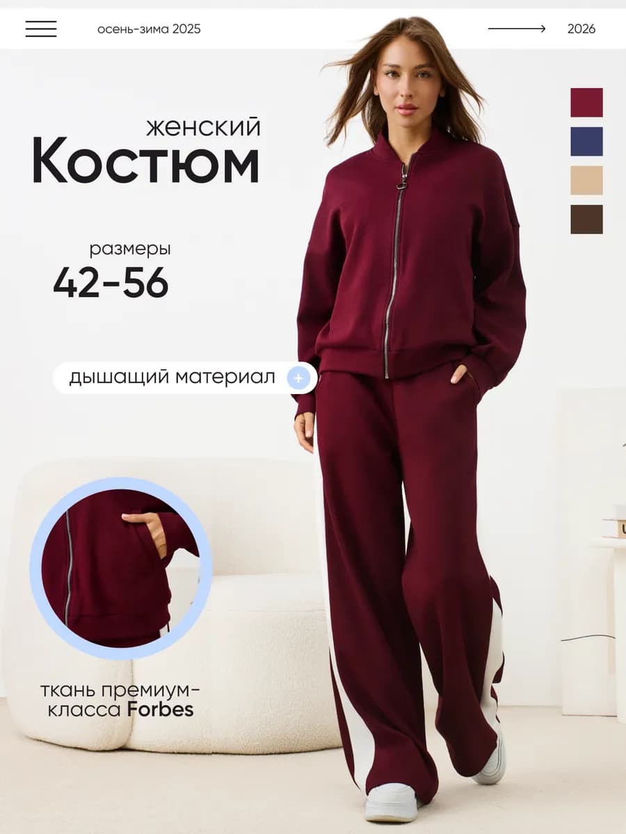 Спортивный костюм на молнии