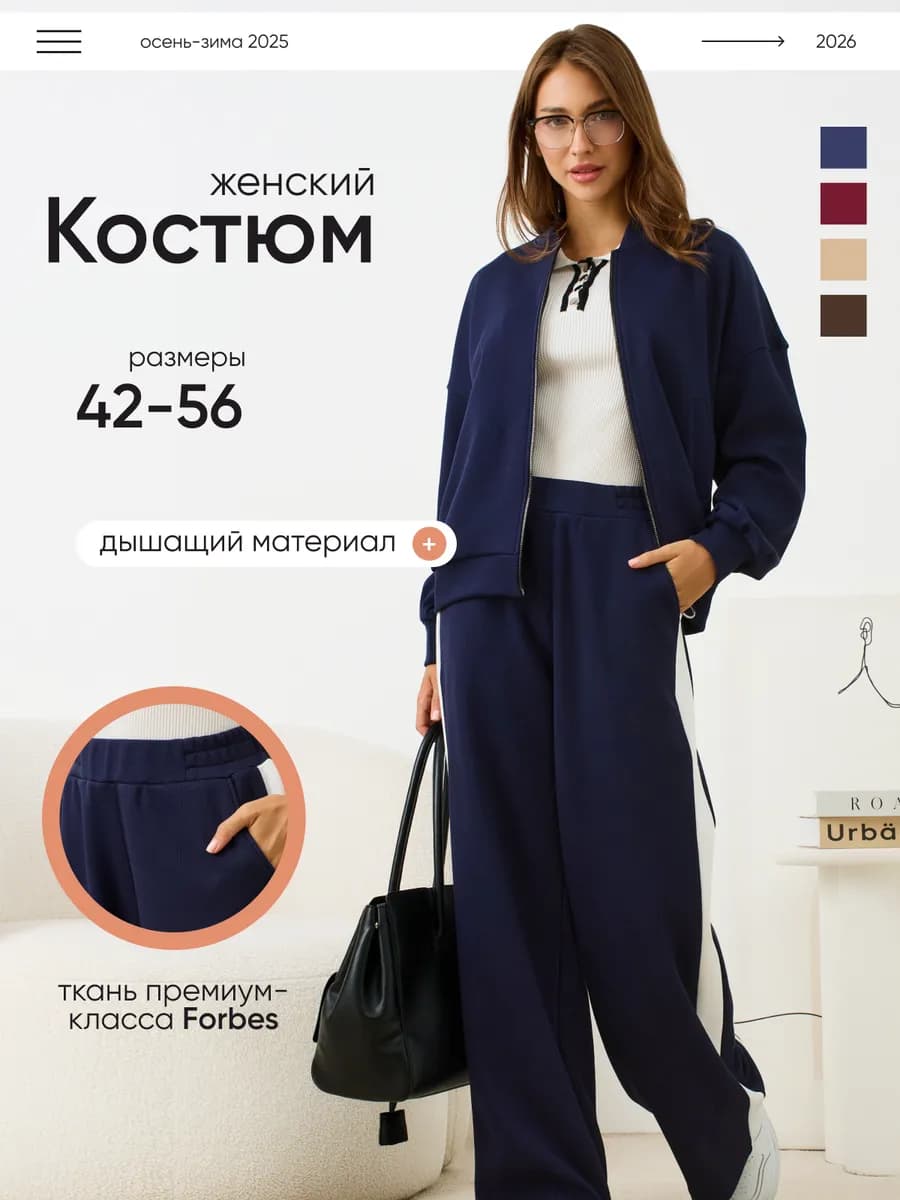 Спортивный костюм на молнии