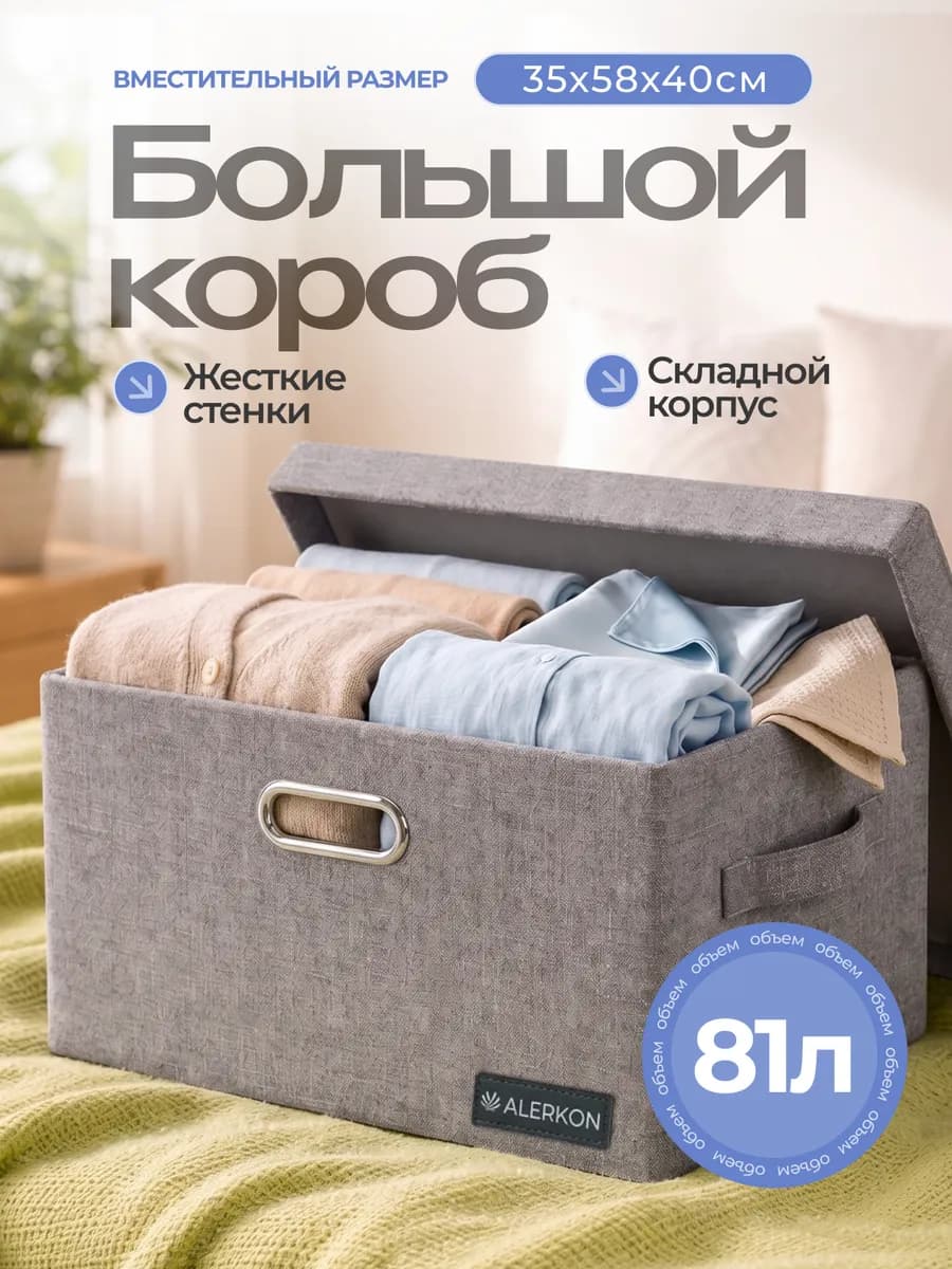 Коробка органайзер для хранения тканевая складная с крышкой
