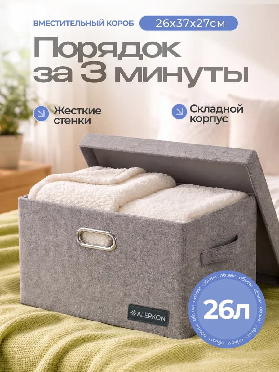 Коробка органайзер для хранения тканевая складная с крышкой