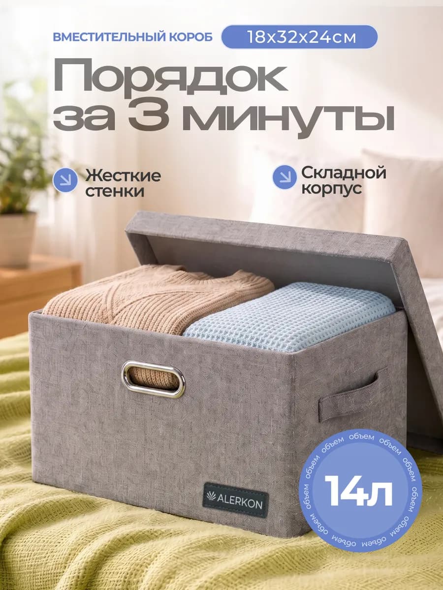 Коробка органайзер для хранения тканевая складная с крышкой