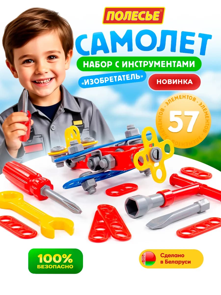 Набор с отверткой и инструментами Самолёт