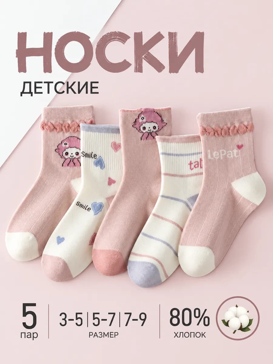 Носки детские из хлопка, 5 пар, 7-9 лет