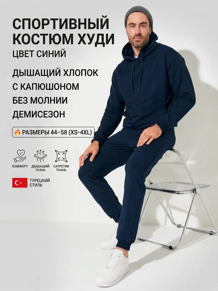 Спортивный костюм