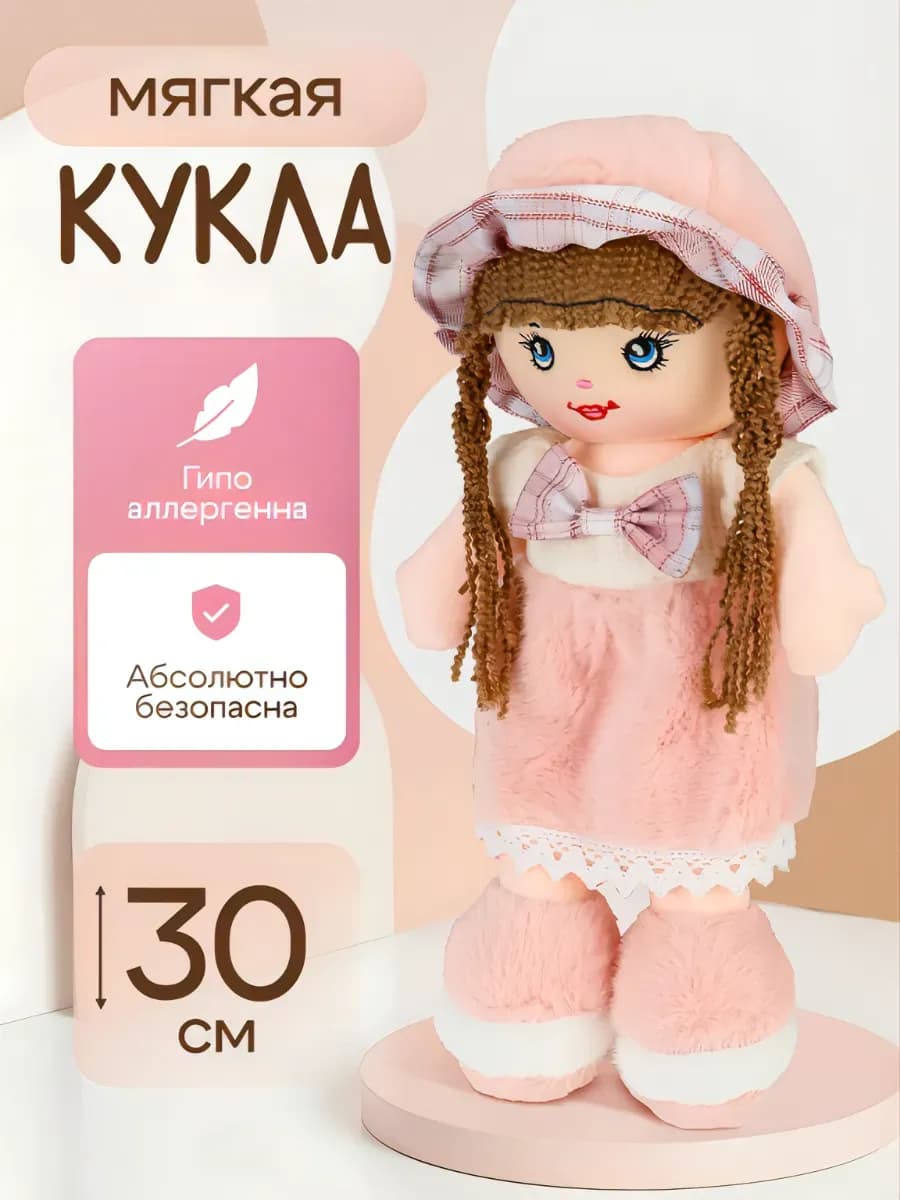 Мягкая кукла игрушка в меховой юбке игрушка для сна