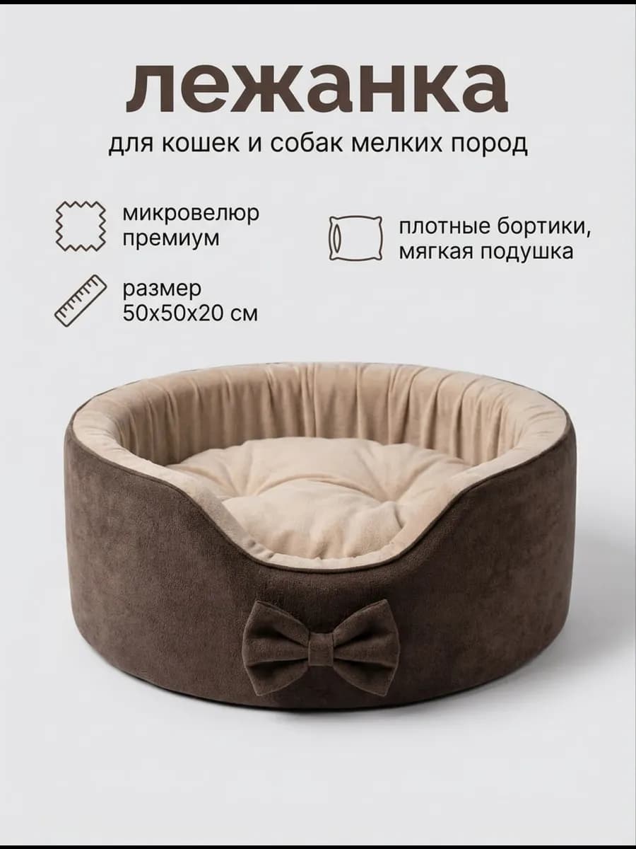 лежанка для кошек и собак мелких пород