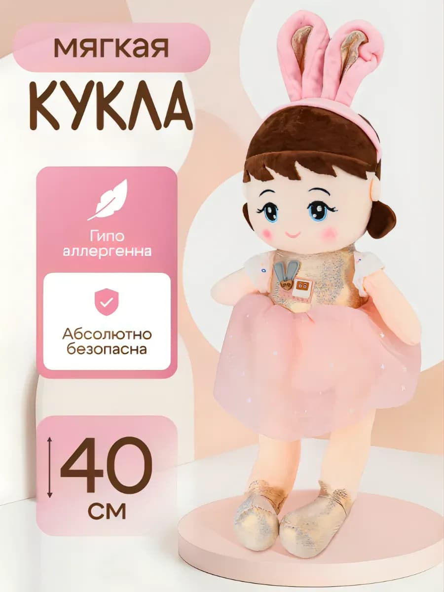 Мягкая кукла для девочки Зайка с ободком детская игрушка