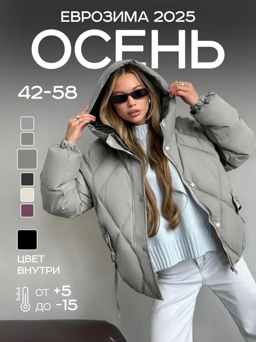 Куртка осенняя с капюшоном стеганая