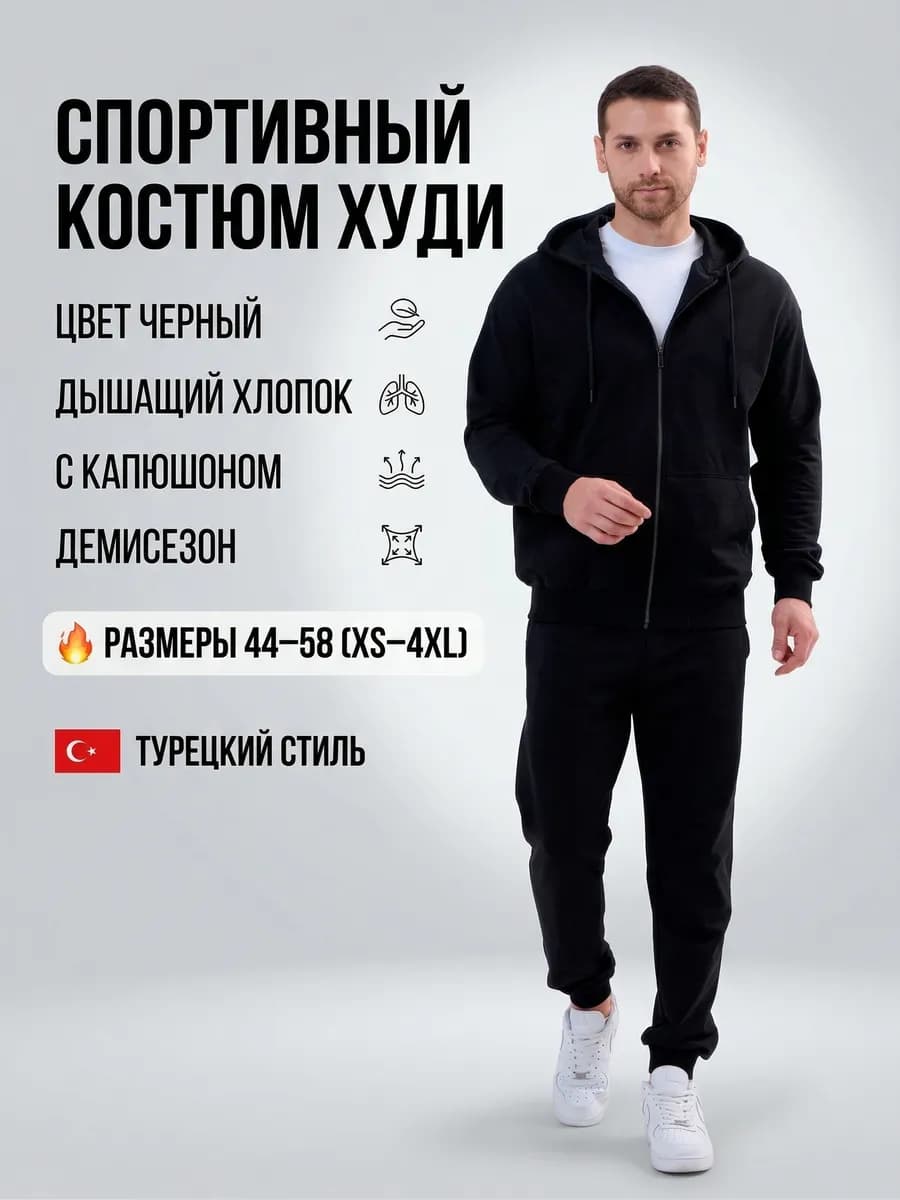 Спортивный костюм на замке
