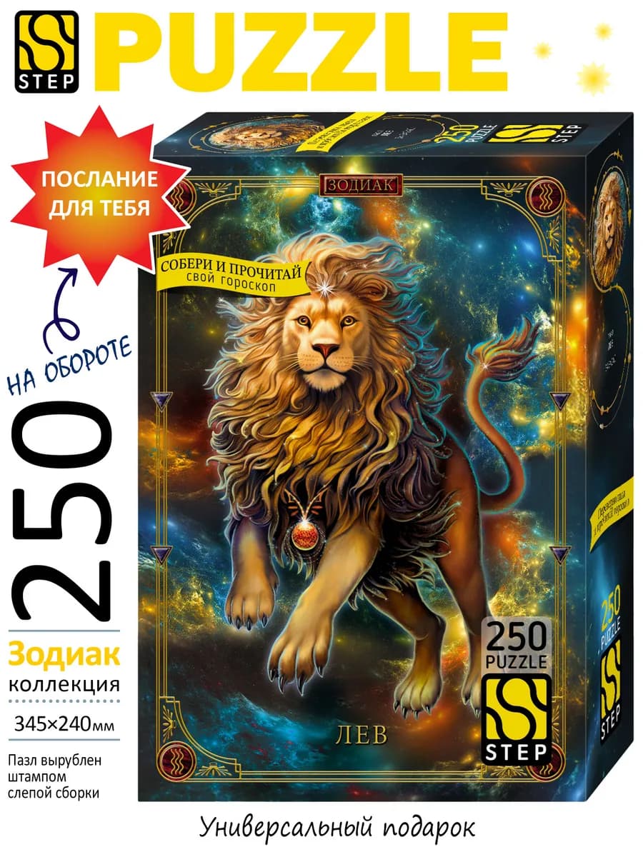Пазл 250 эл Знак зодиака Лев интерьерный