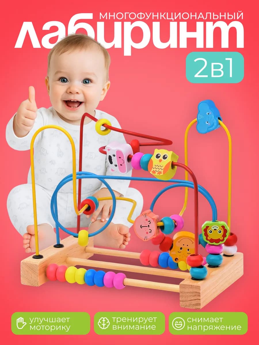Развивающая игрушка Лабиринт деревянный счеты 0+ - фото 1