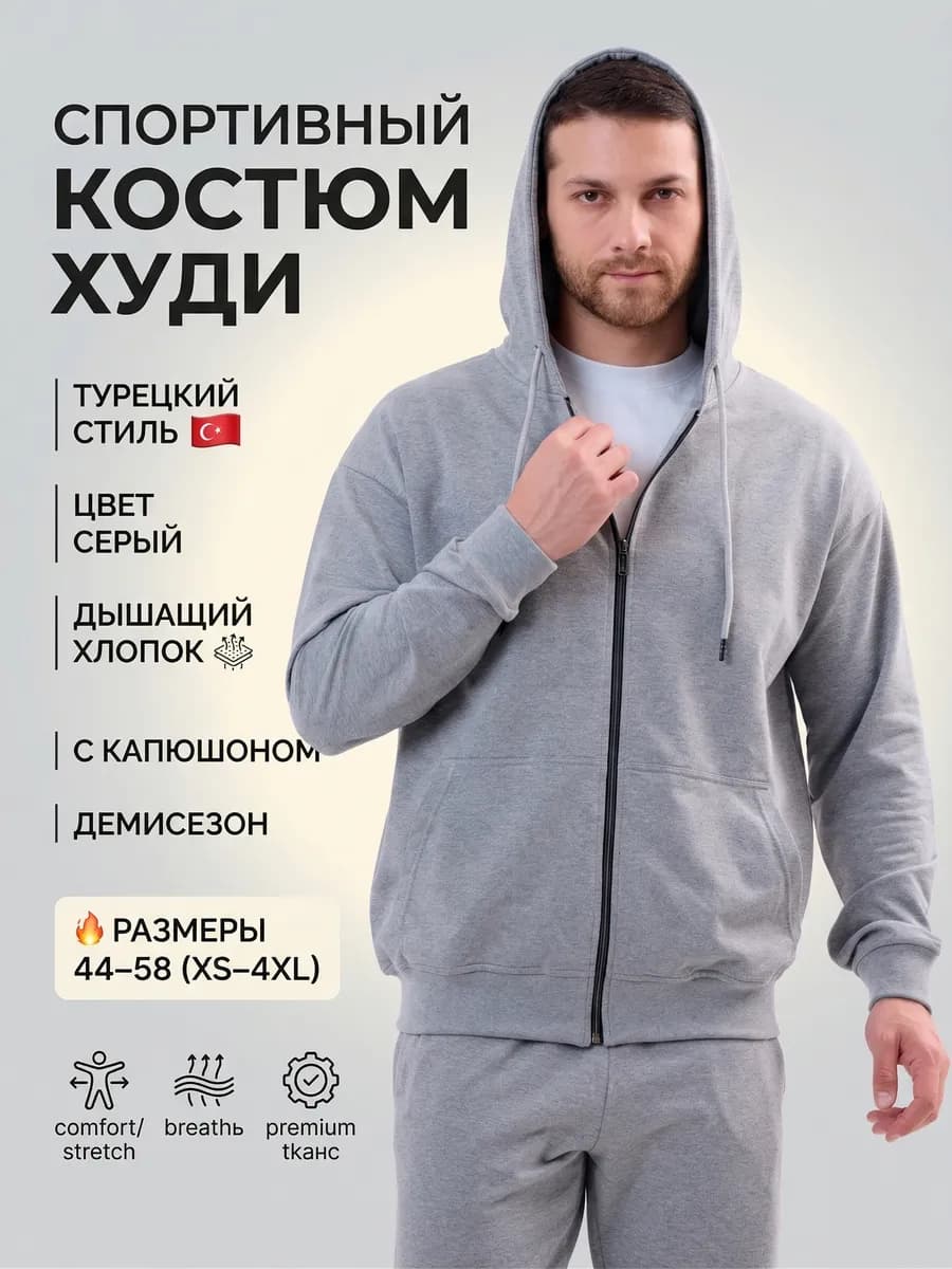 Спортивный костюм на замке