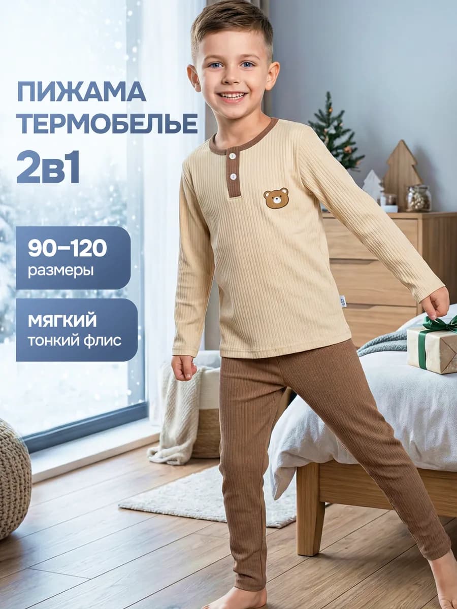 Пижама детская теплая термобельё