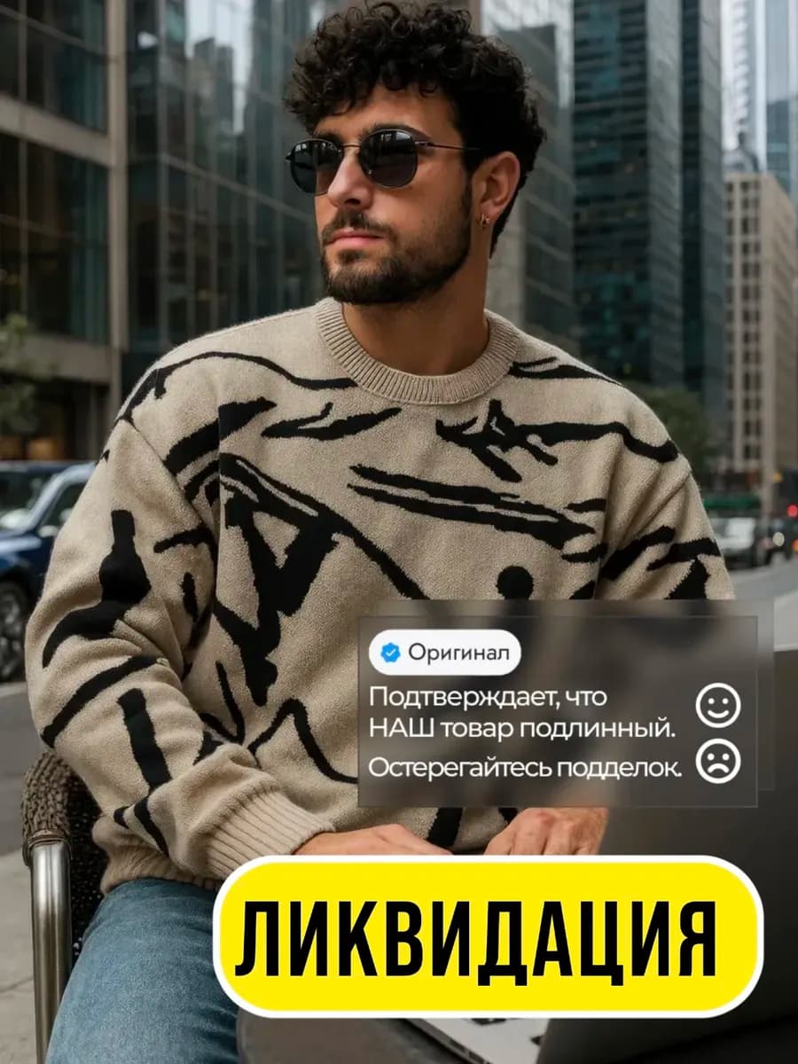 Свитер оверсайз шерстяной пряжа Турция
