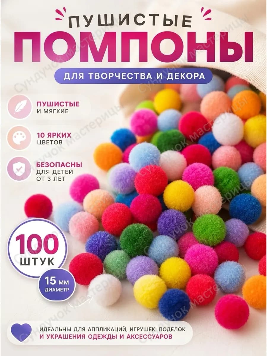 Помпоны разноцветные для рукоделия и творчества 15 мм 100 шт