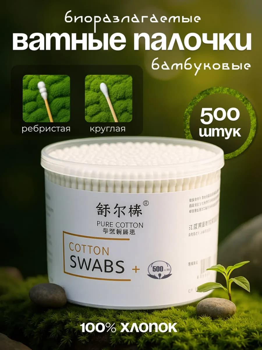 Бамбуковые ватные палочки 500 шт
