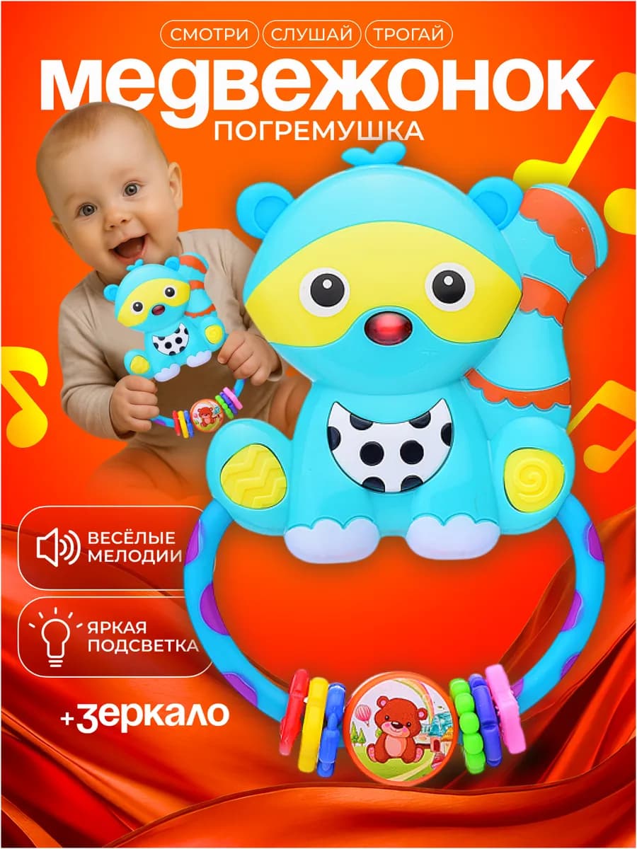 Погремушка для новорожденных музыкальная Енотик