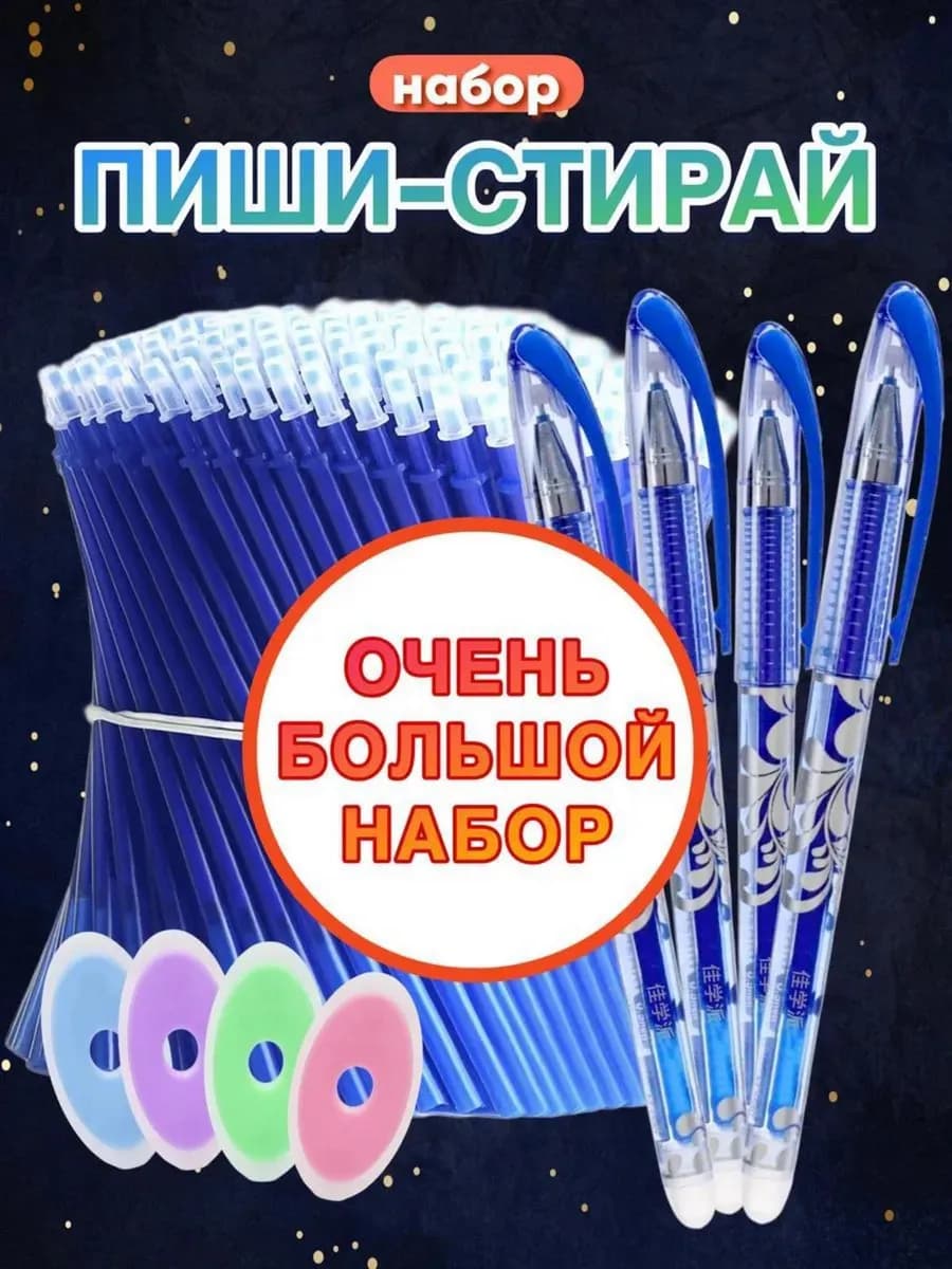 ручки пиши стирай гелевые для школы и офиса