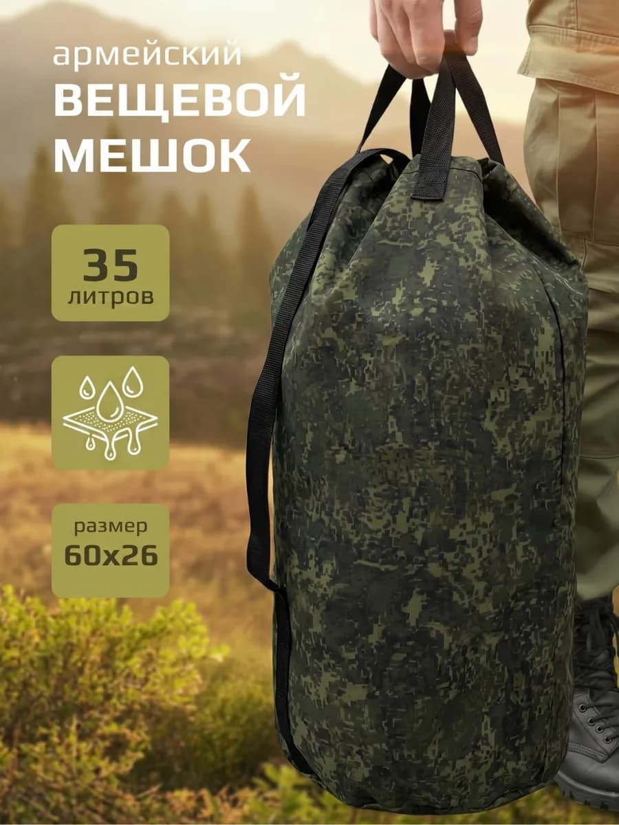 Вещевой мешок армейский 35 л трансформер