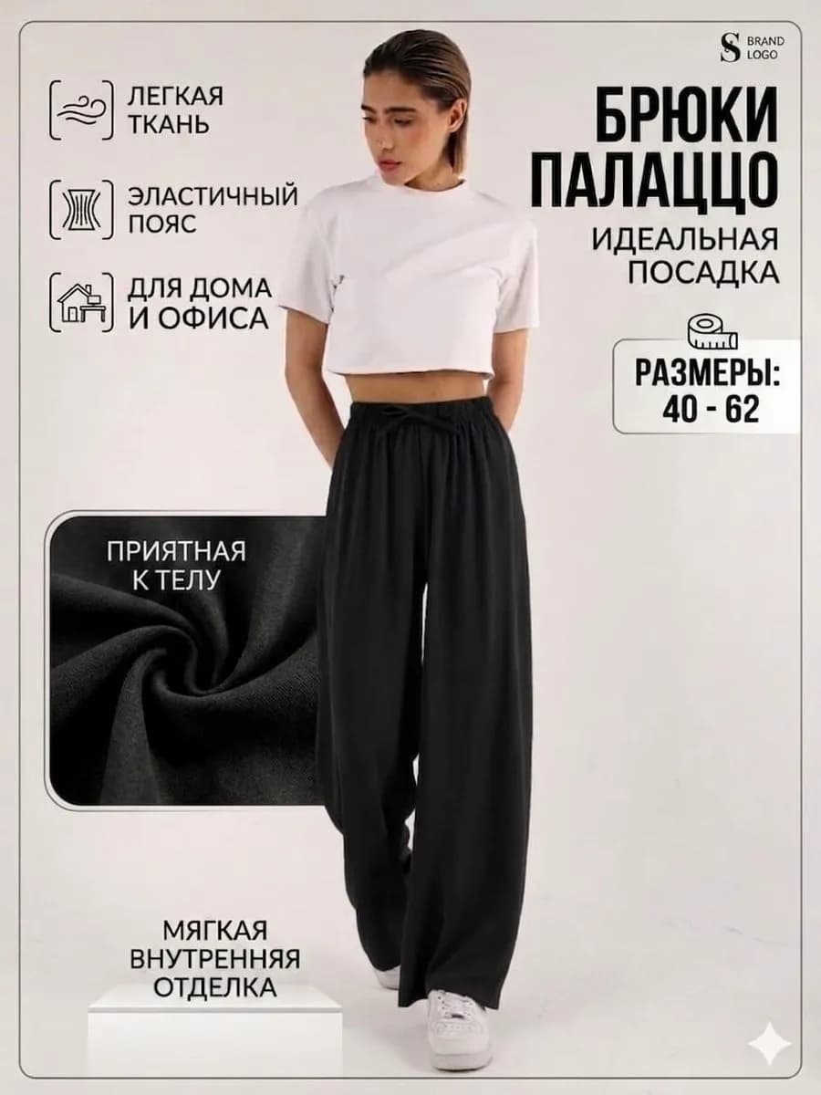 Брюки летние на резинке широкие палаццо