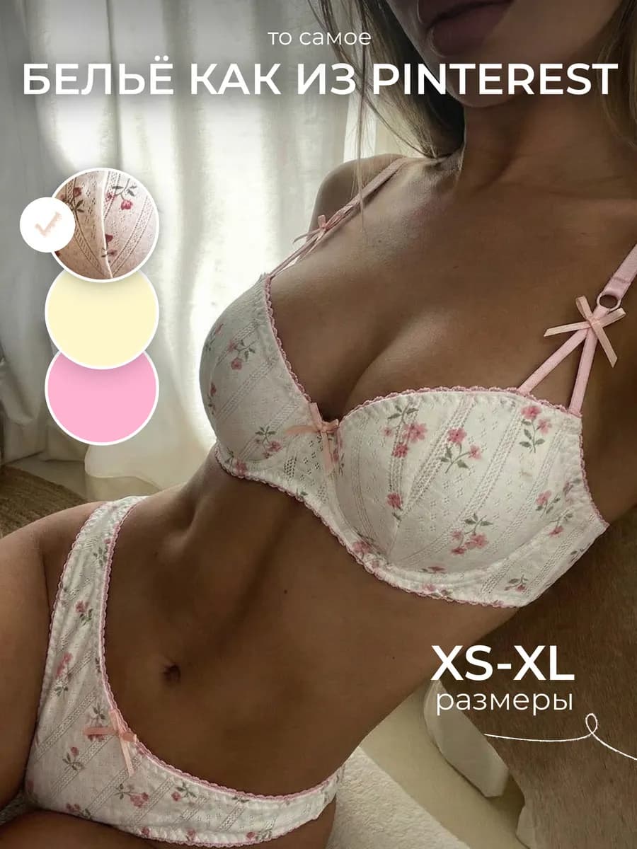 Красивый комплект нижнего белья