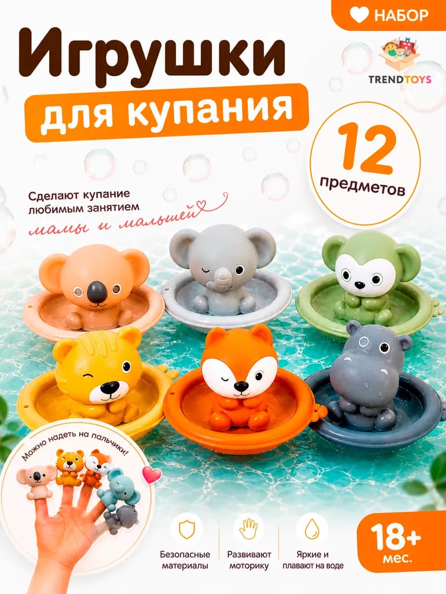 Игрушки для купания в ванной