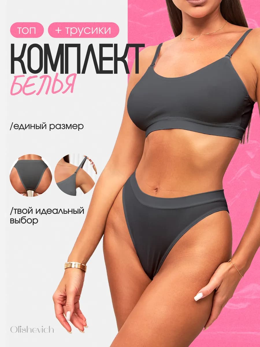 нижнее белье комплект бесшовный без косточек