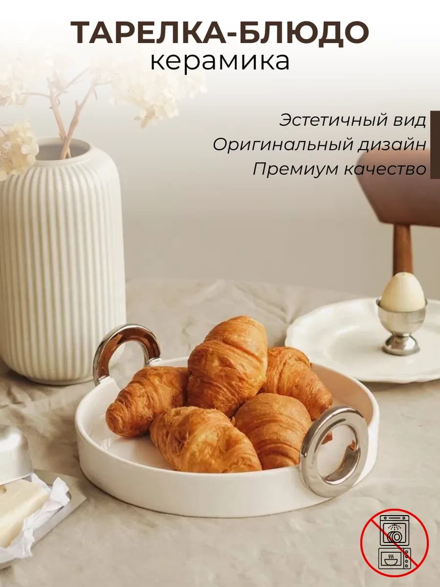 Керамическая тарелка блюдо для фруктов десертов канапе