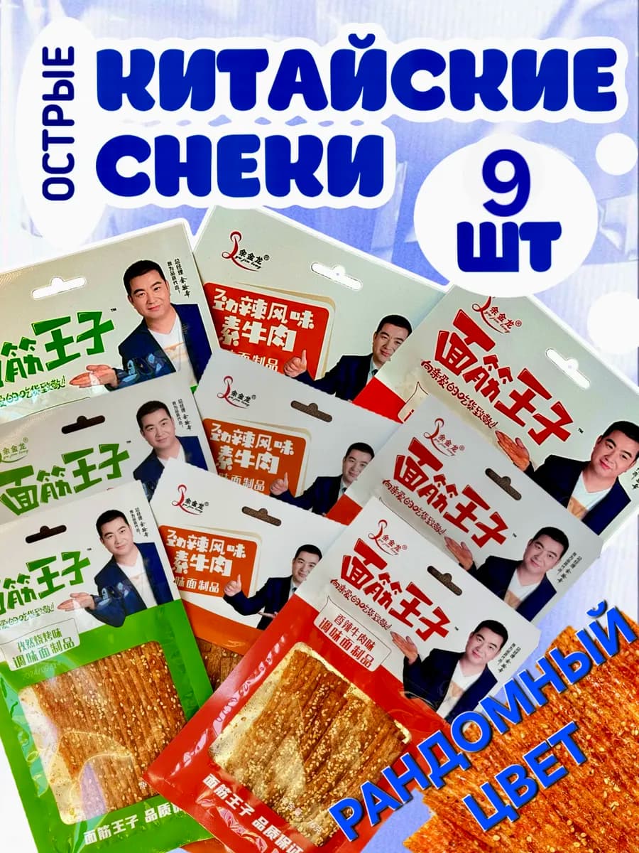 Мясо соевое острое латяо китайские снеки набор 9шт