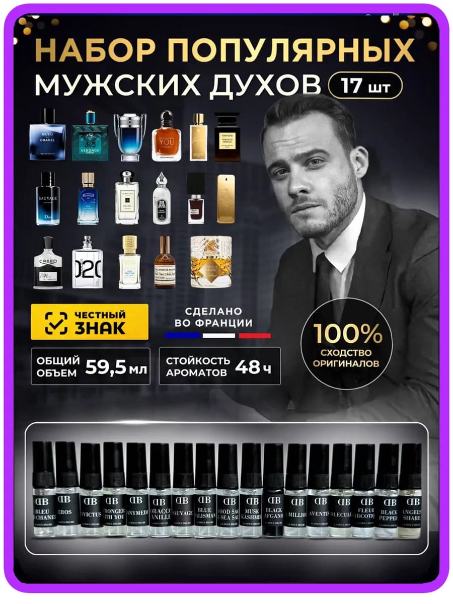 Духи мужские сладкие стойкие масляные, набор пробников 17 шт