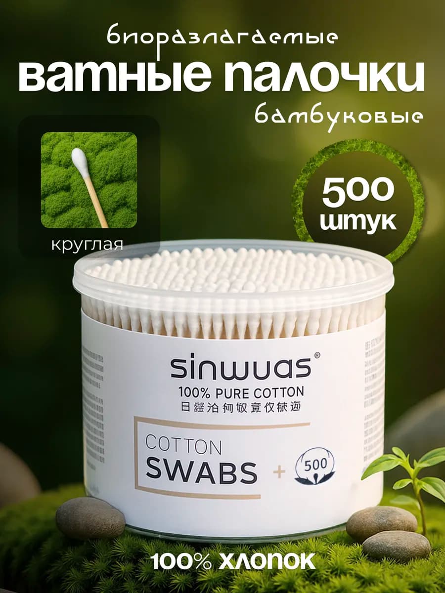 Бамбуковые ватные палочки 500 шт