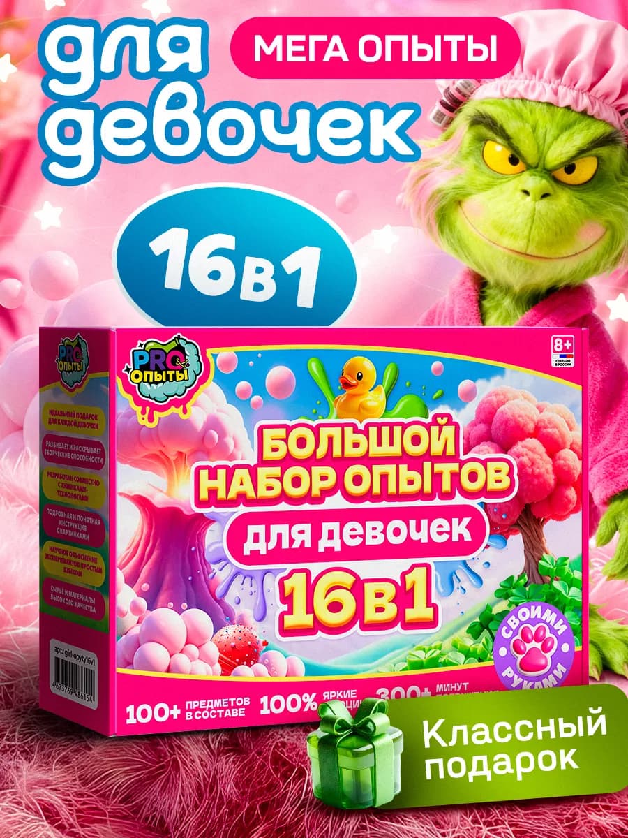 Набор для творчества для девочек 16 в 1
