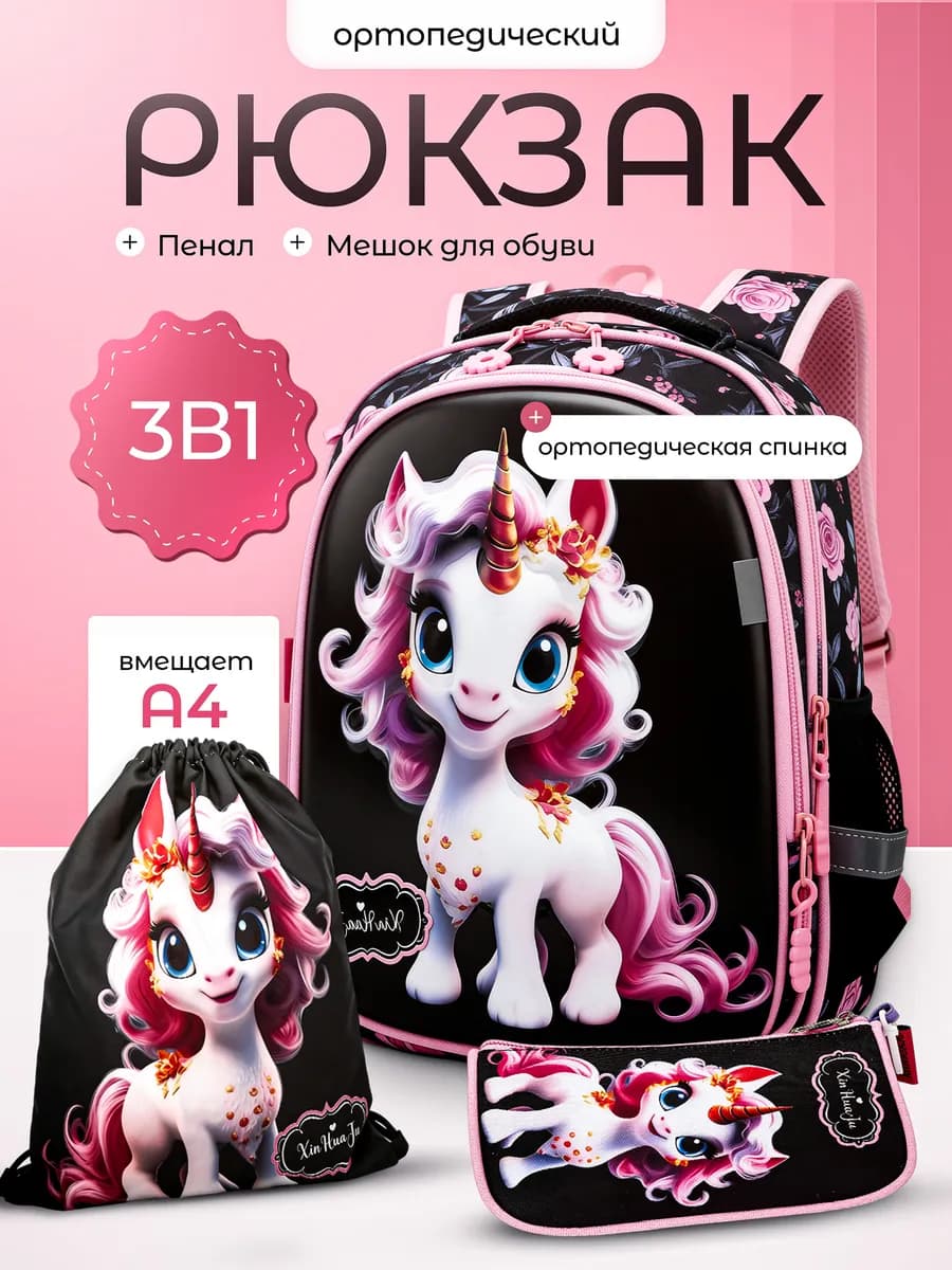 Рюкзак школьный для девочки 1-4 класс ортопедический черный
