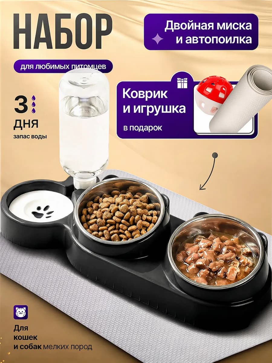 Миска для кошек и собак двойная с автопоилкой металлическая