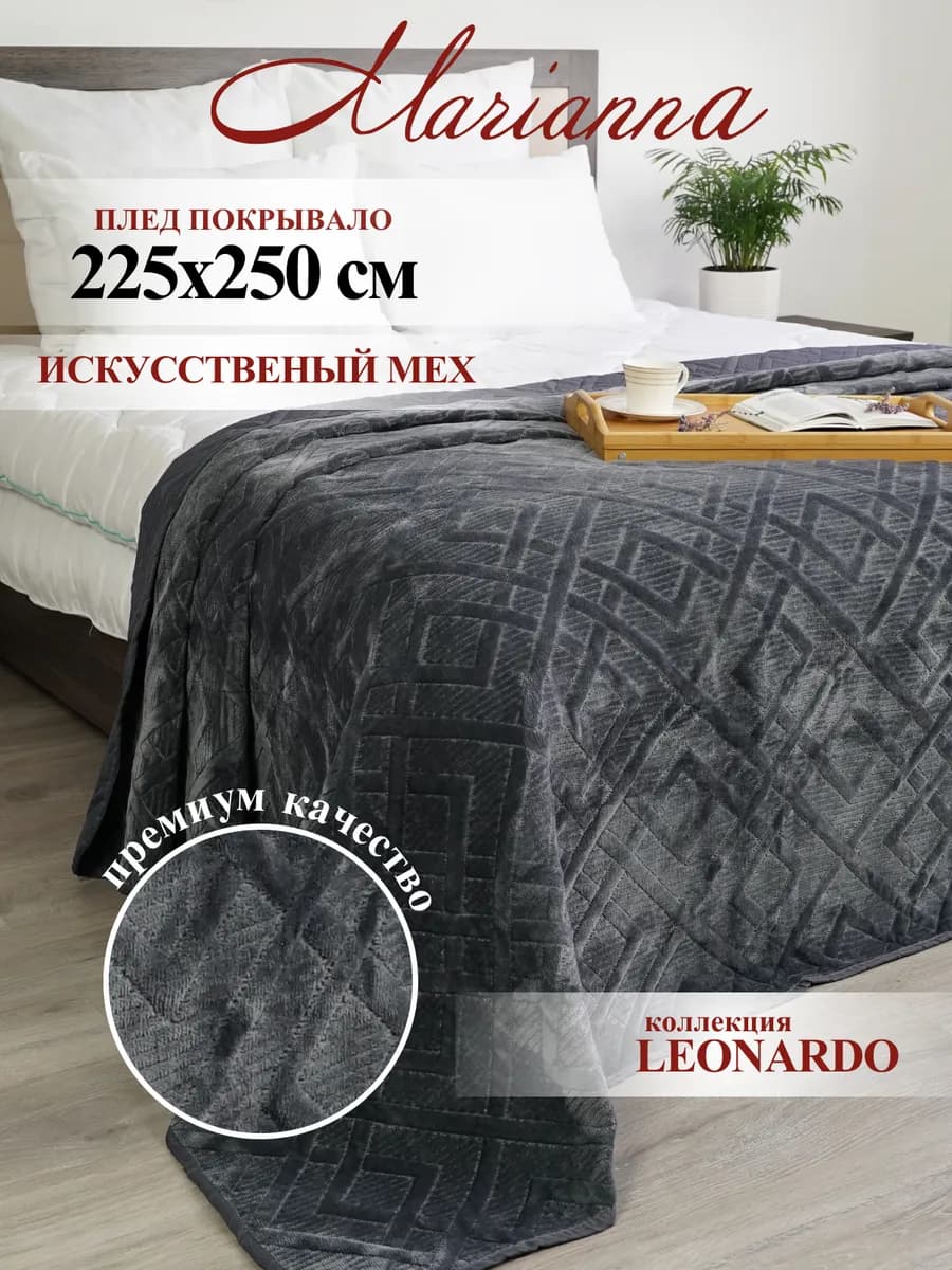 Покрывало с мехом Леонардо 250х225 см теплое