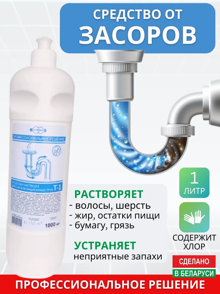 Средство от засоров труб канализации