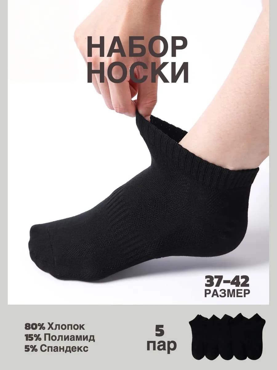 Носки из хлопка 5 пар