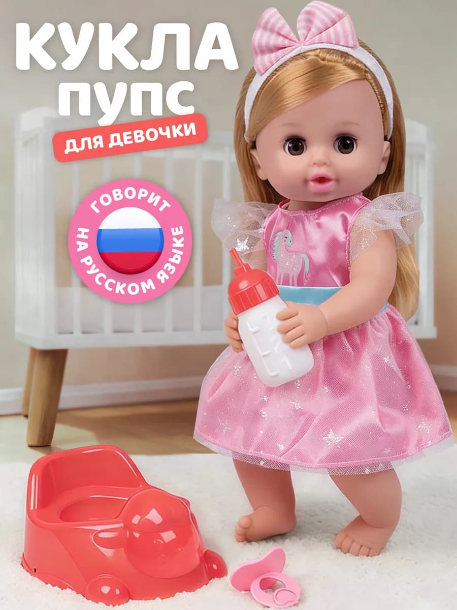 Кукла пупс с аксессуарами 30см, русскоязычная игрушка