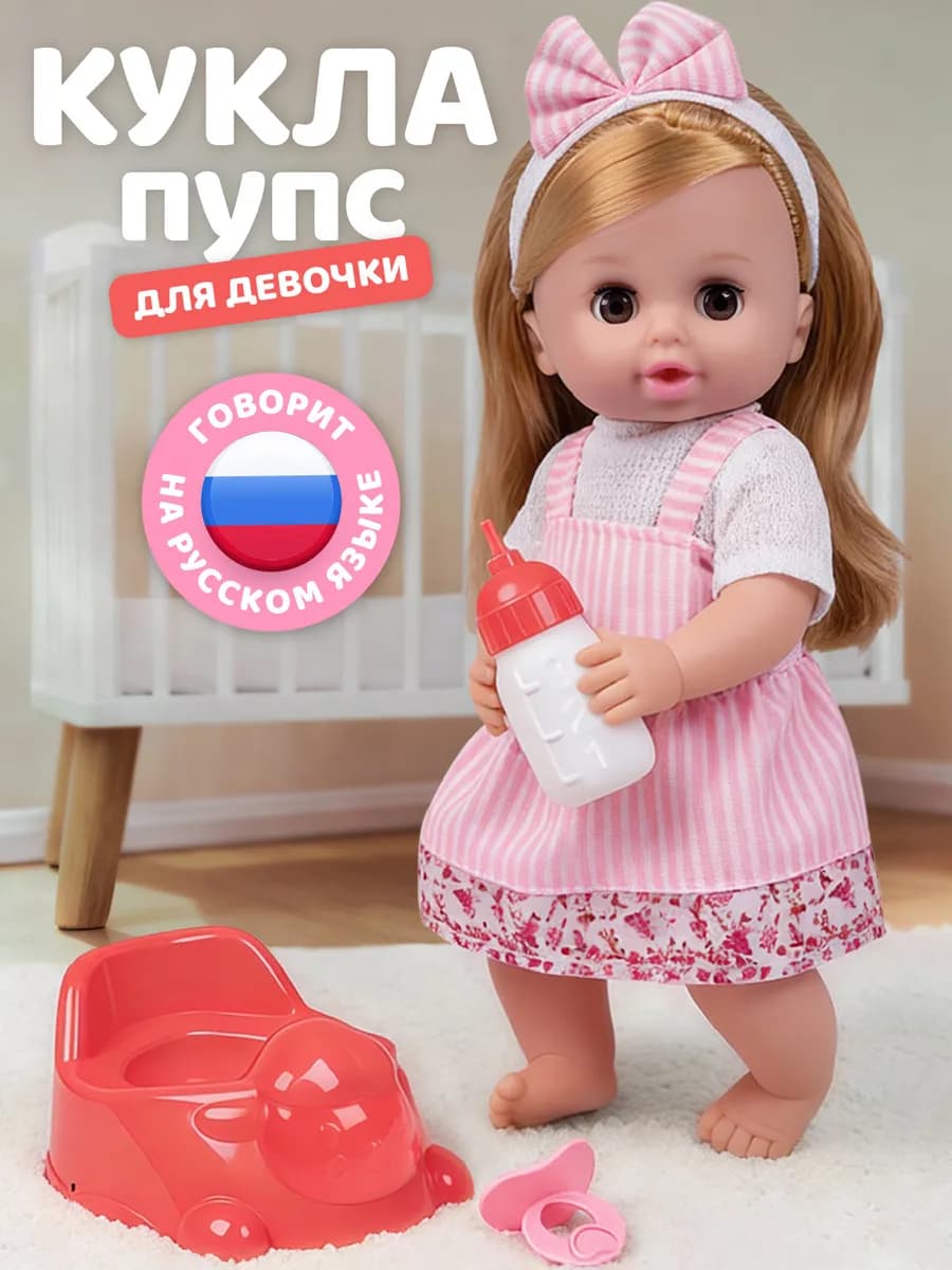 Кукла пупс с аксессуарами 30см, русскоязычная игрушка