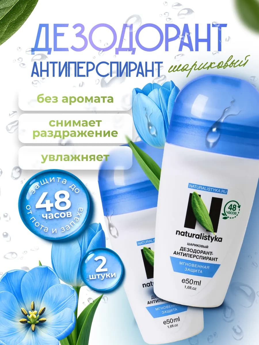 Дезодорант женский шариковый антиперспирант твердый, набор 2