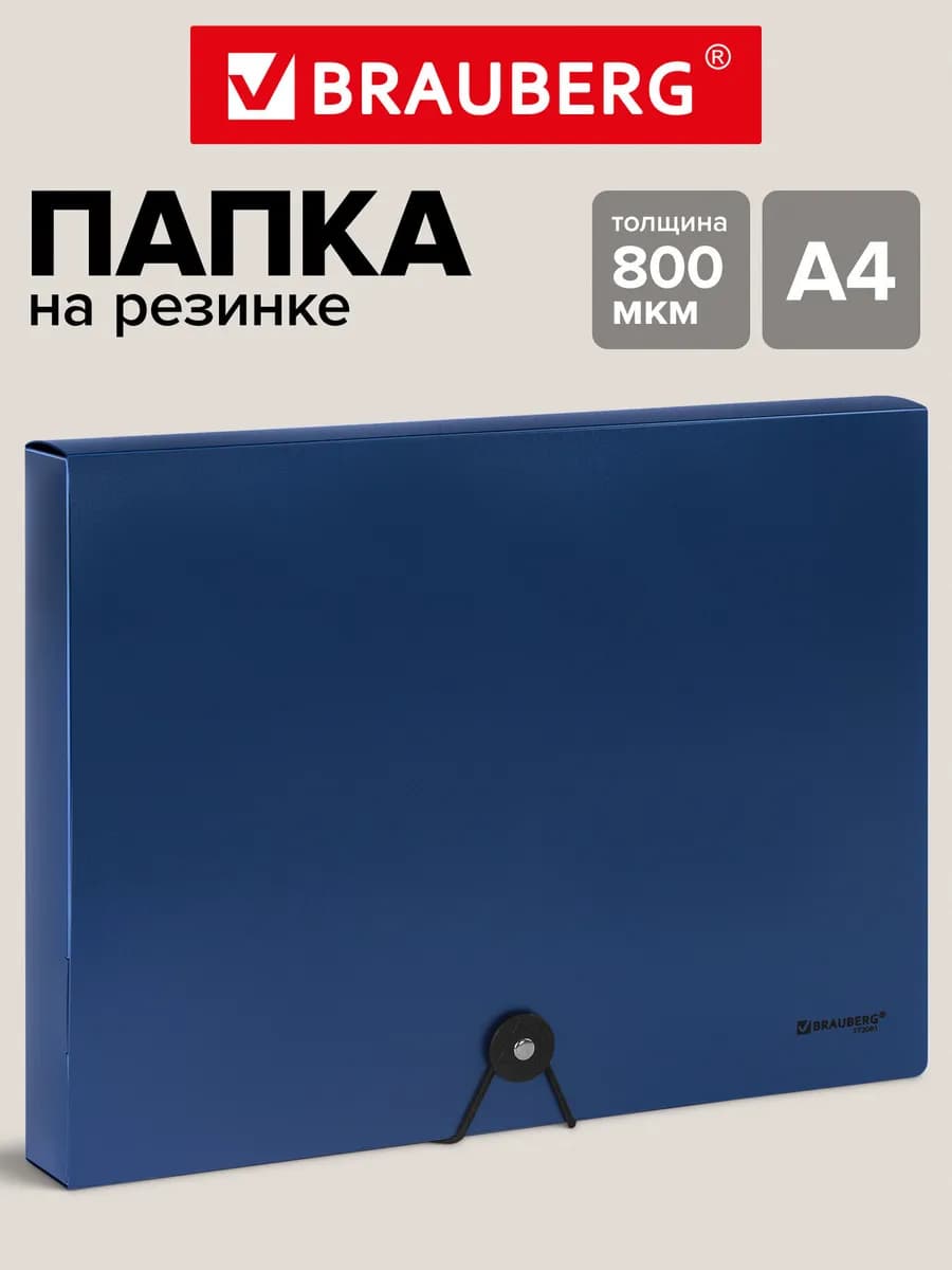 Папка короб для документов, тетрадей и бумаг А4 канцелярская