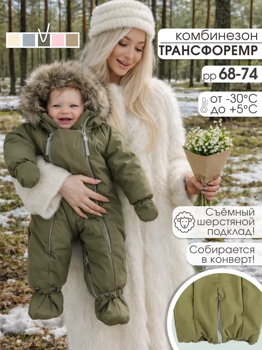 Зимний комбинезон трансформер для новорожденных