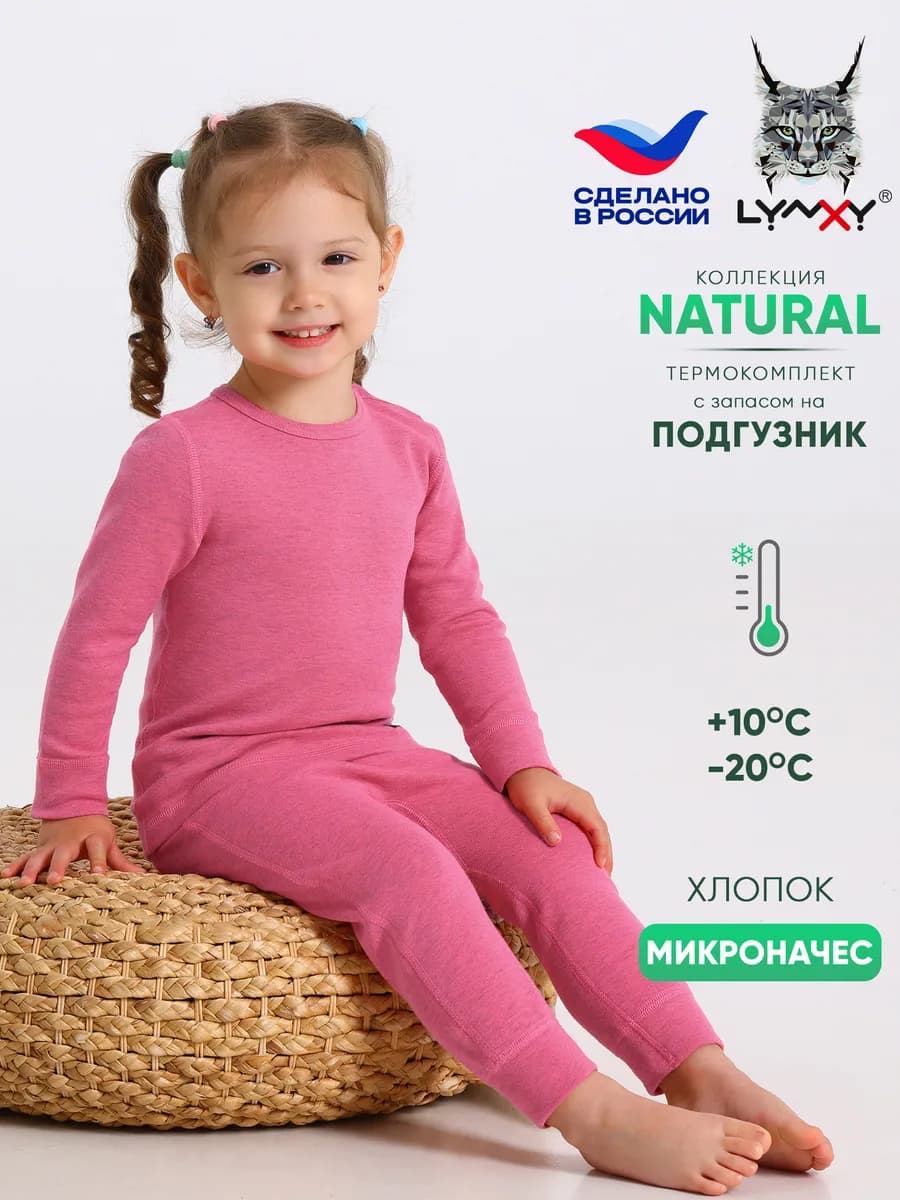 Термобелье зимнее хлопок комплект Natural