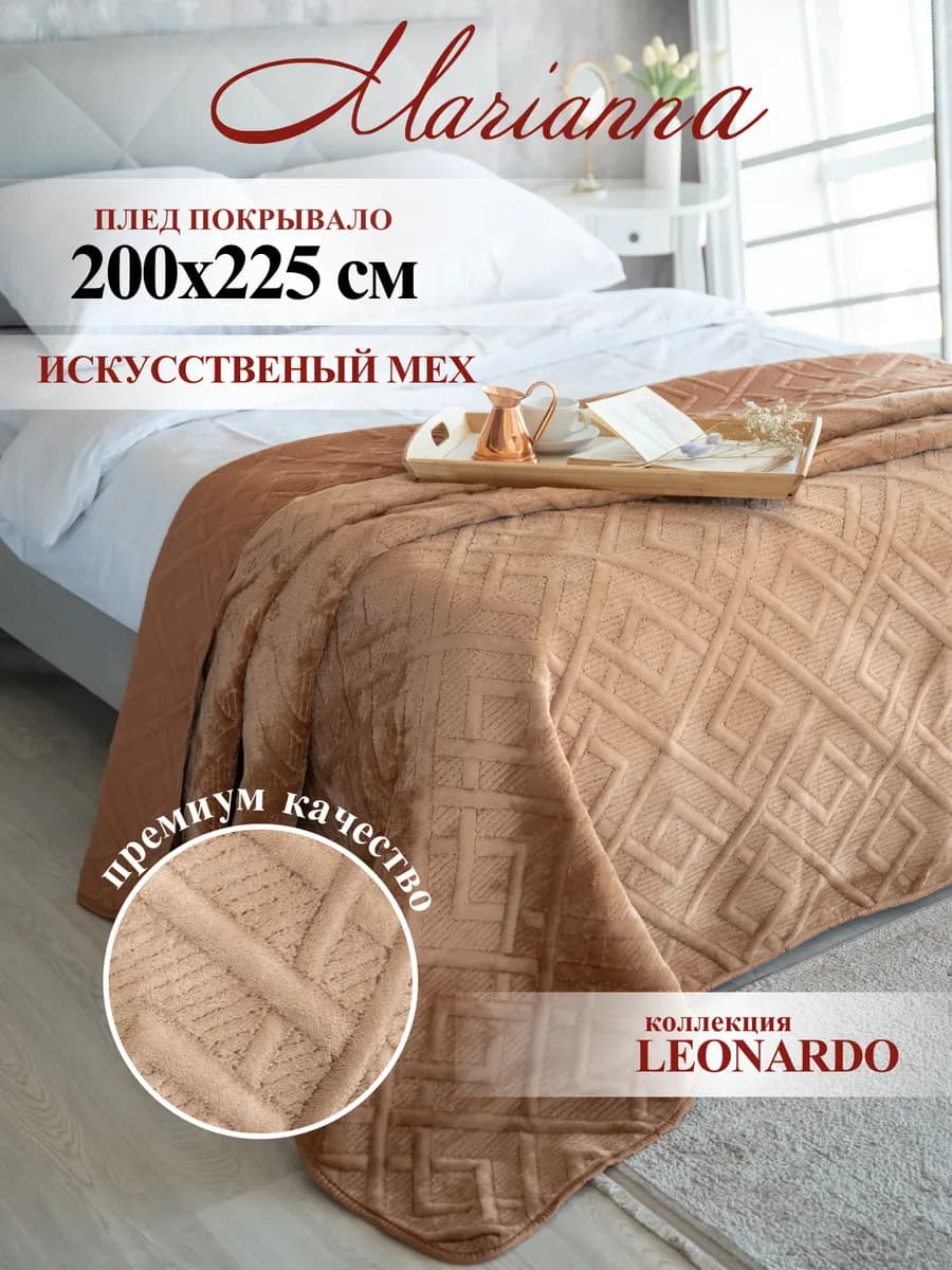Покрывало с мехом Леонардо 200х225 см теплый