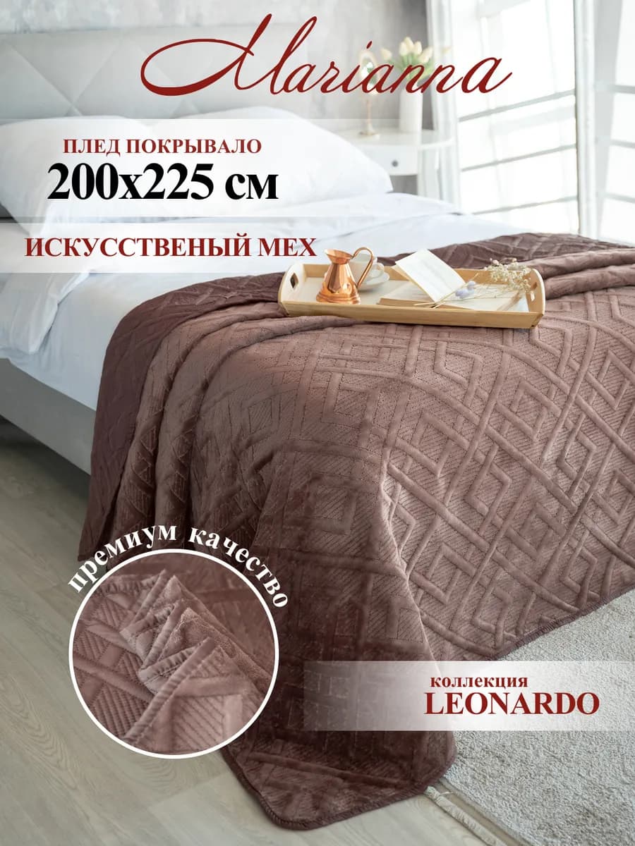 Покрывало с мехом Леонардо 200х225 см теплый