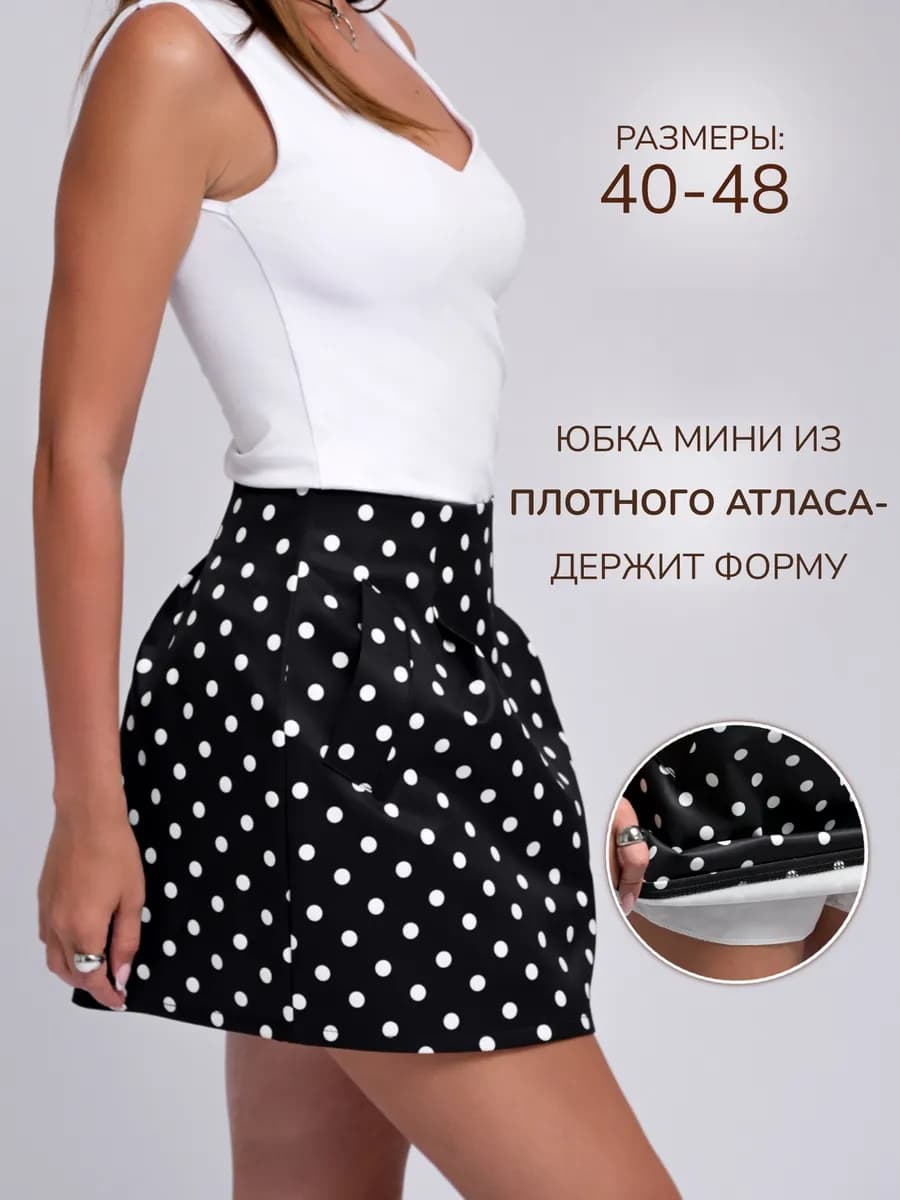 Мини юбка трапеция