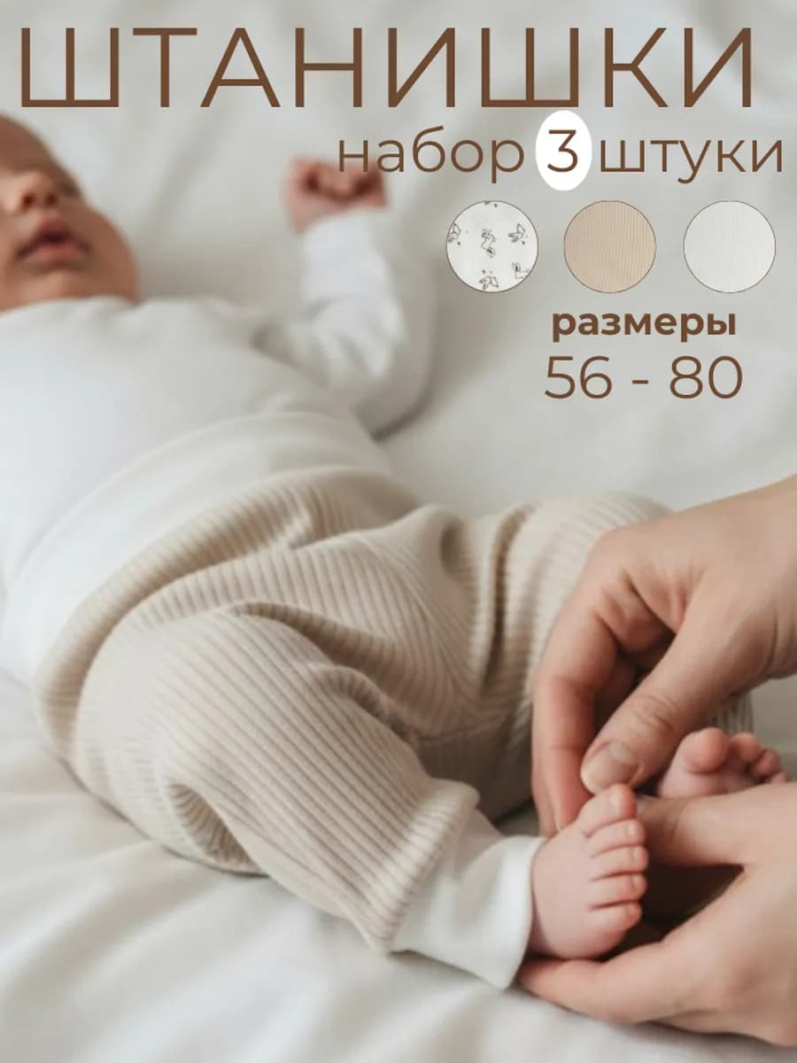Ползунки штанишки для новорожденных